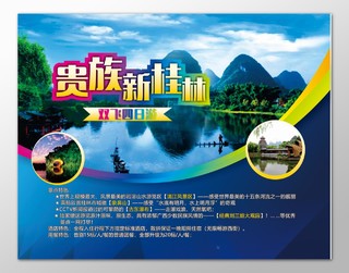 桂林旅游漓江风景区象鼻山古东瀑布原生态海报模板